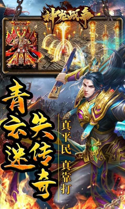 神龙战争加速无限刀手游官方版  v5.5.2
