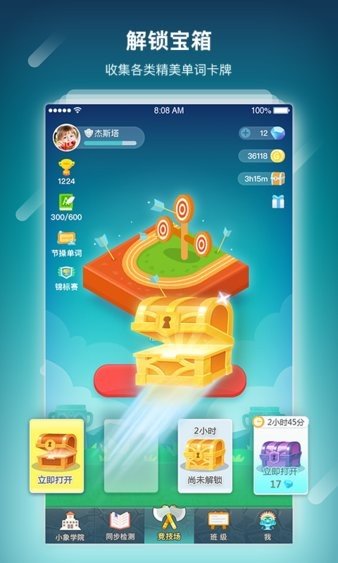 单词部落学生端 v1.8.2