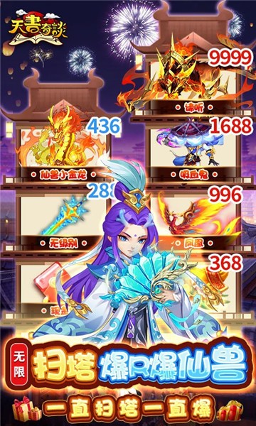 天书奇谈官方版2024 v1.4.1.1