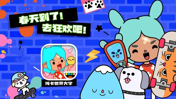 托卡世界大学联机版  v1.3