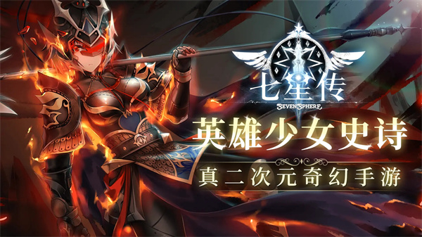 七星传ReRISE  v1.0.22