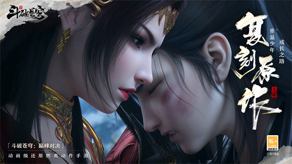 斗破苍穹巅峰对决官网  v1.0.3_21