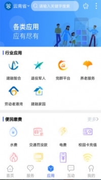 办事通app官方 v3.2.5
