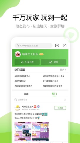 4399游戏盒 官网在线玩 v3.0.5