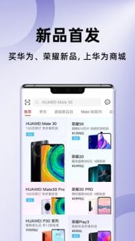 华为商城 v3.2.5