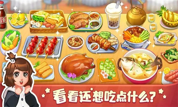 美食小当家旧版本  v1.107.0