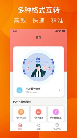 PDF转换工具系统 PDF转换工具系统