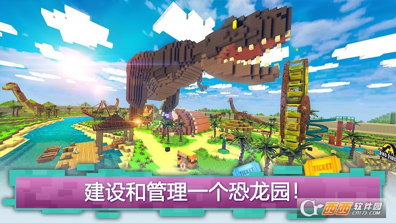 恐龙主题公园 v1.4 安卓版