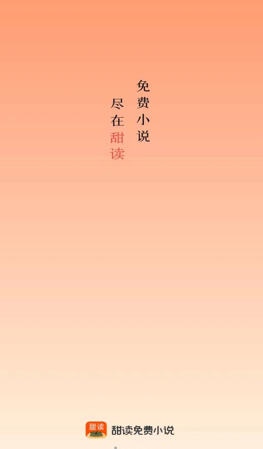 甜果阅读软件官方版  v4.2.1