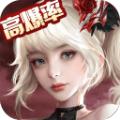 女神联盟高爆版手游官方安卓版 