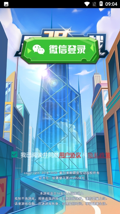 最强总裁游戏