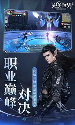 完美世界最新版 v2.126.1
