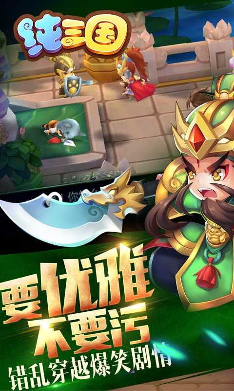 纯三国 v3.2.5