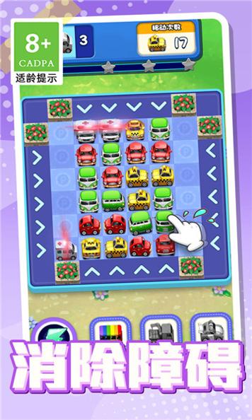 汽车萌萌消 v1.0.2