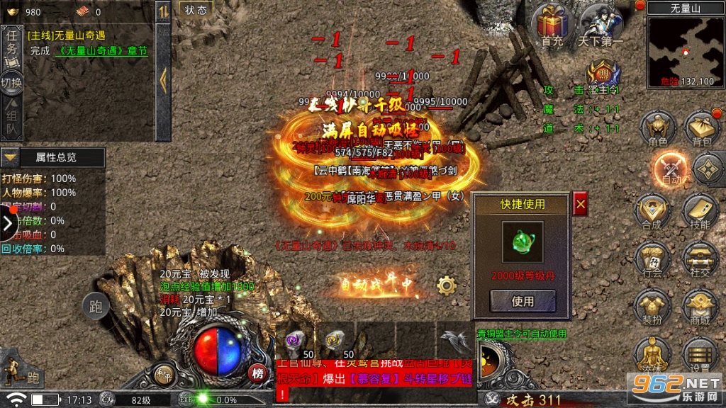 热血武魂超变传奇高爆三职业