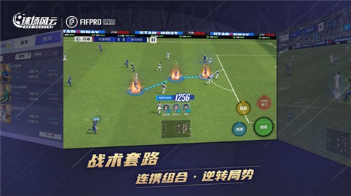 球场风云欧洲足球荣耀  v112.100