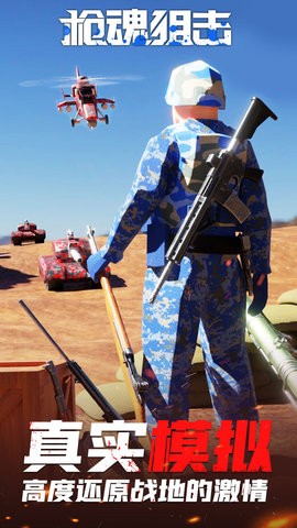 枪魂狙击 v1.32.30