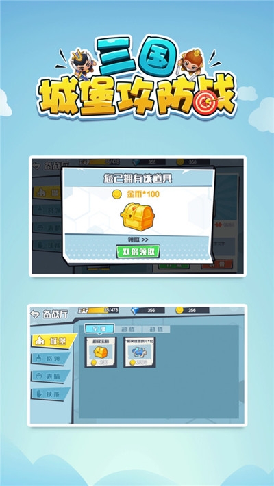 三国城堡攻防战 v1.0.2