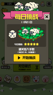 禅之消方块羊羊消除 v1.3.7