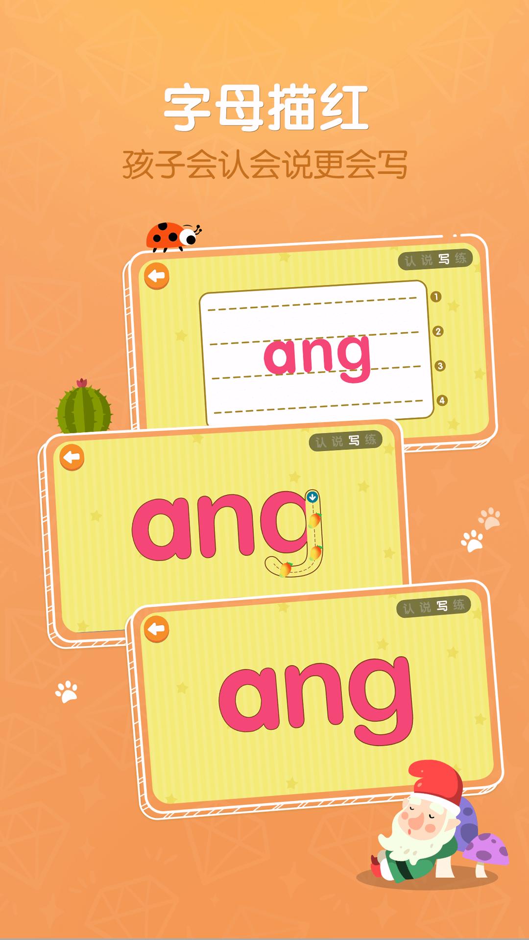 贝乐虎拼音 v2.0.5