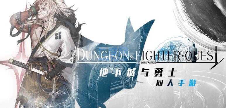 地下城与勇士测试服 v1.0