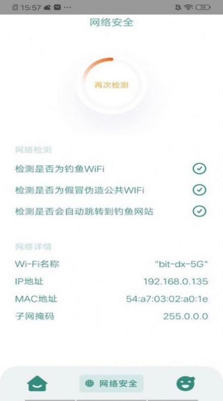 网喵测速App安卓版 截图1