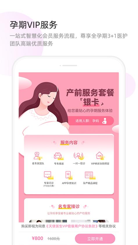 天使医生 v3.2.5