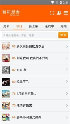 新新漫画 v2.0
