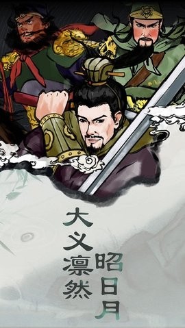 三国曹贼休走2023最新版截图1