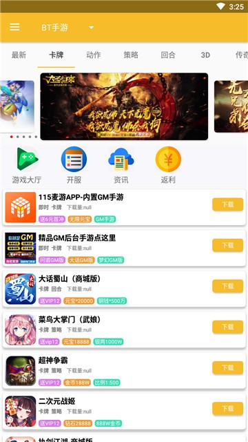 115游戏盒子  v1.2