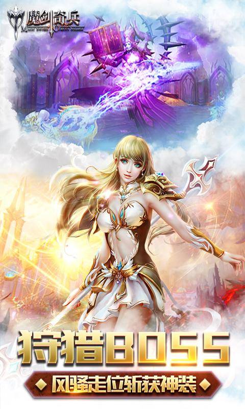 魔剑奇兵 v1.1.36