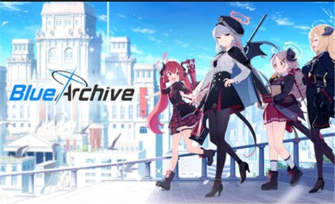 蔚蓝档案国际服