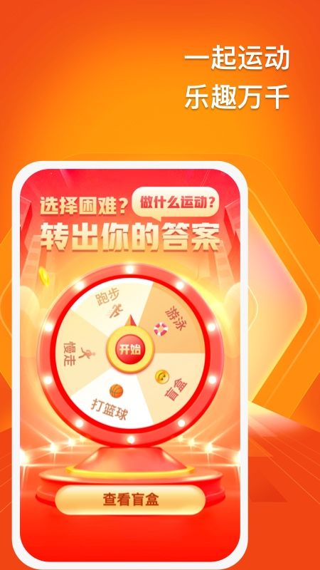 乐趣计步截图3