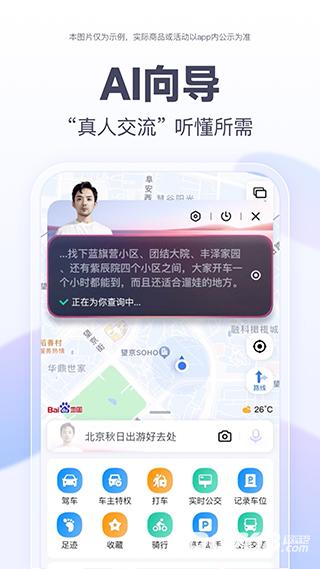 百度地图大屏版