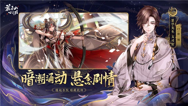 花亦山心之月qq登录版  v1.7.1