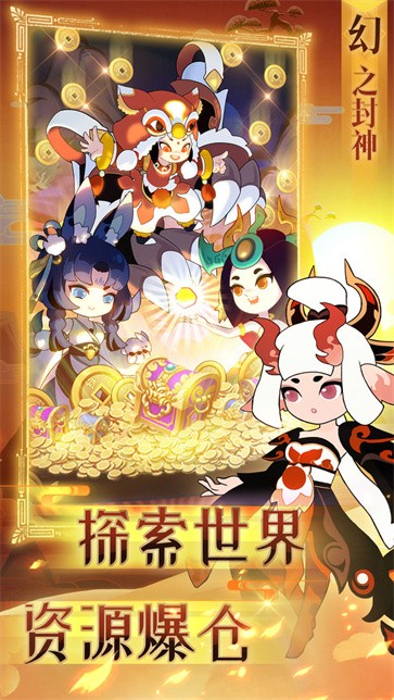 幻之封神九游版  v1.20