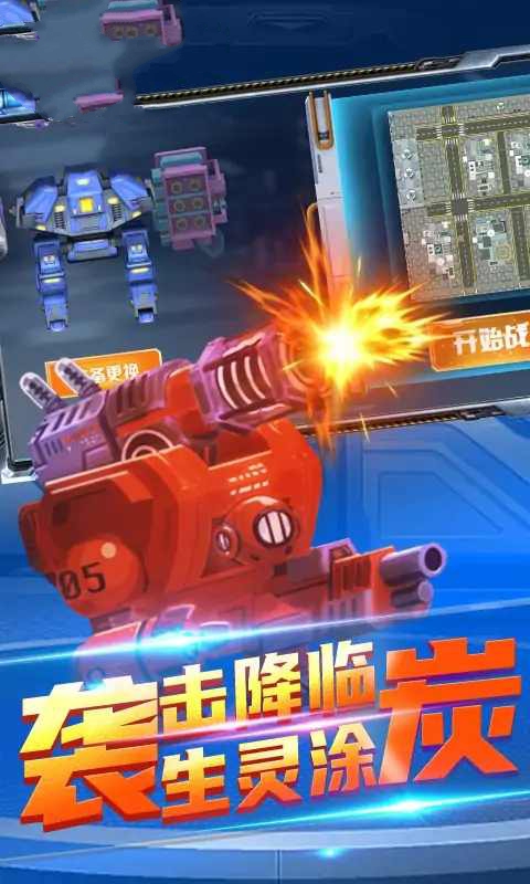机甲吃鸡大战游戏安卓版  v3.3.2