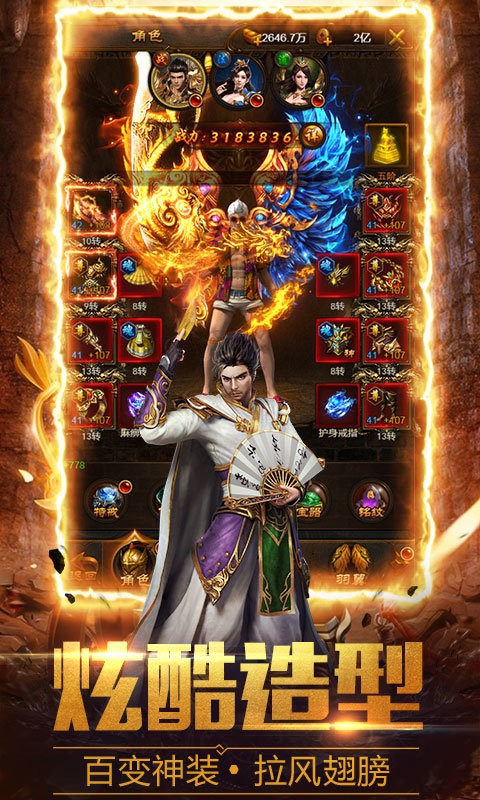 神佑火龙传奇打金版 v1.13.6
