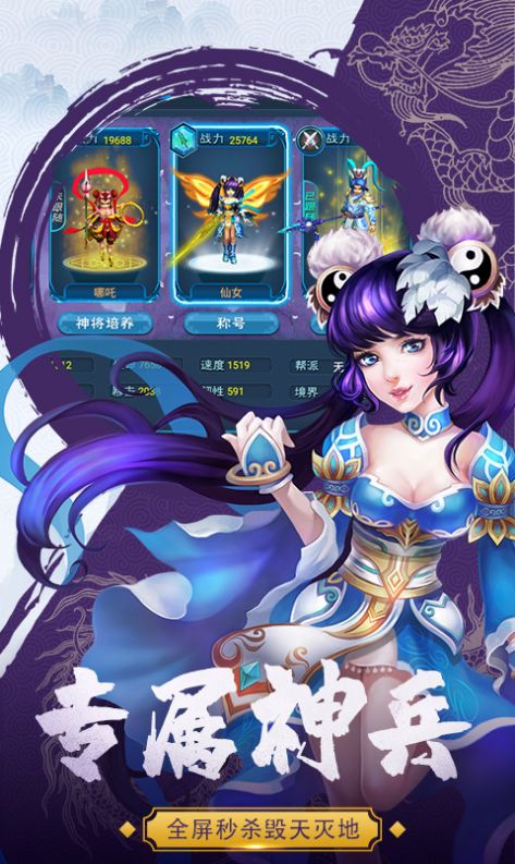 三界战西游手游官网版  v3.5.2