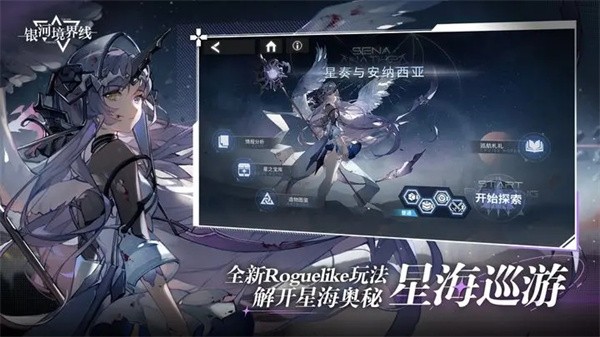 银河境界线官网版  v1.4.4