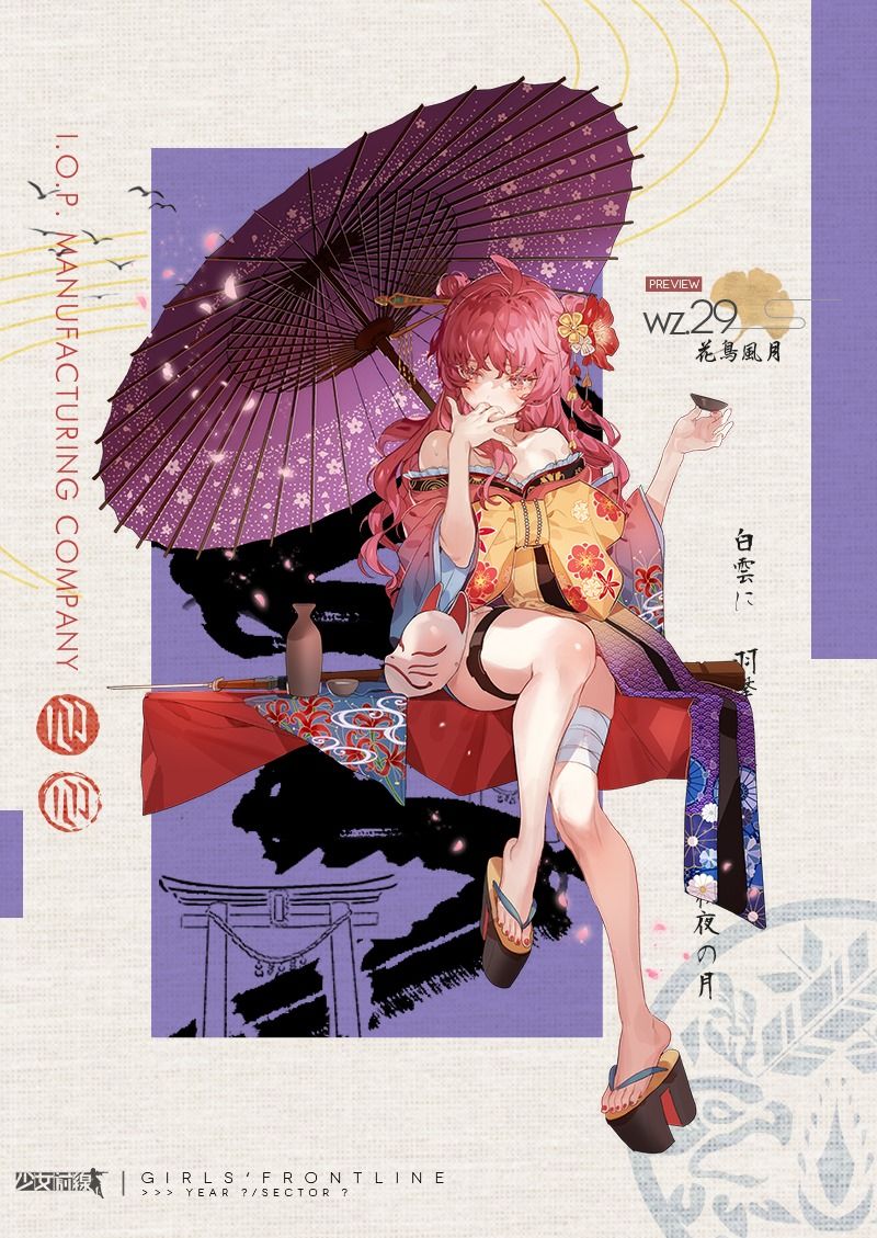 少女前线浮世奇情绘卷官网正版手游  v5.1.1