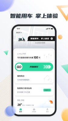 智鹿畅行  v1.2.2