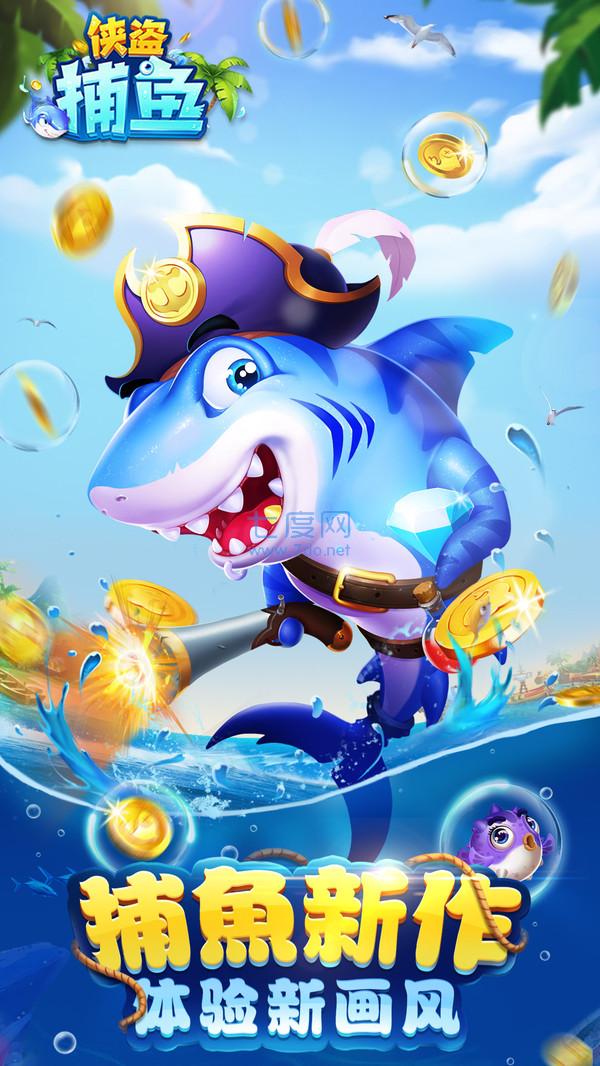 侠盗捕鱼官网版 v104.1.20
