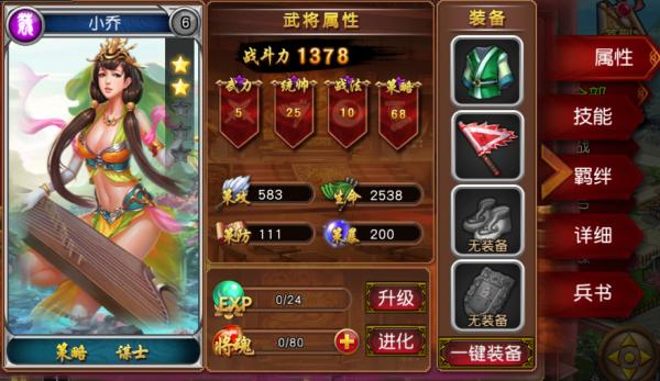 三国女神  果盘版 v3.2.5