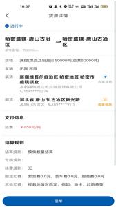 交运物联  v1.0.3