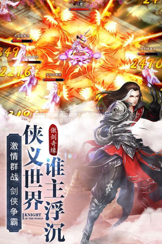 傲剑奇缘手游 v2.1