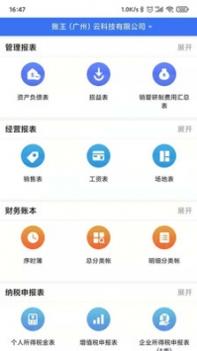 拍账王 v3.2.5