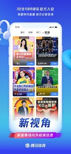 腾讯体育 v5.0.4