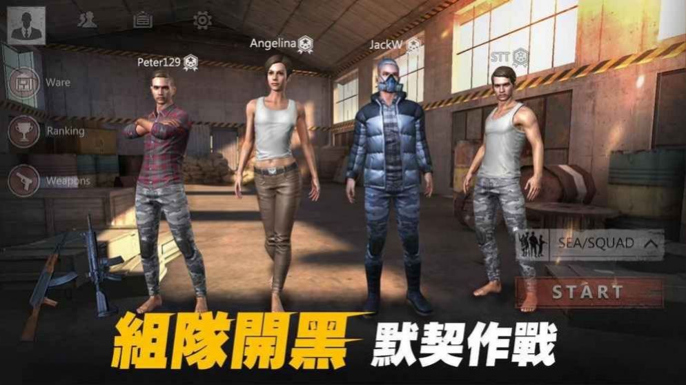 生存小队2.17.0版本最新下载图片1