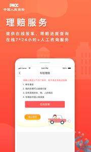 中国人保  v1.02